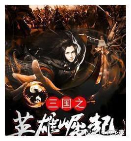 神奇三国